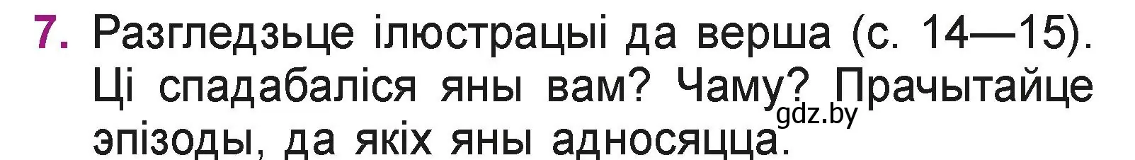 Условие номер 7 (страница 16) гдз по літаратурнаму чытанню 3 класс Жуковіч, учебник 1 часть