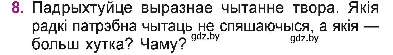 Условие номер 8 (страница 16) гдз по літаратурнаму чытанню 3 класс Жуковіч, учебник 1 часть