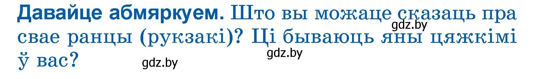 Условие  Давайце абмяркуем (страница 16) гдз по літаратурнаму чытанню 3 класс Жуковіч, учебник 1 часть