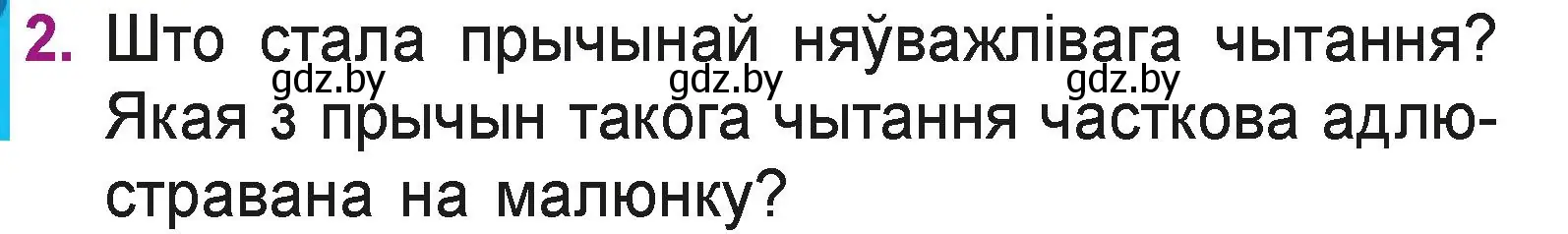 Условие номер 2 (страница 17) гдз по літаратурнаму чытанню 3 класс Жуковіч, учебник 1 часть