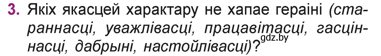 Условие номер 3 (страница 18) гдз по літаратурнаму чытанню 3 класс Жуковіч, учебник 1 часть