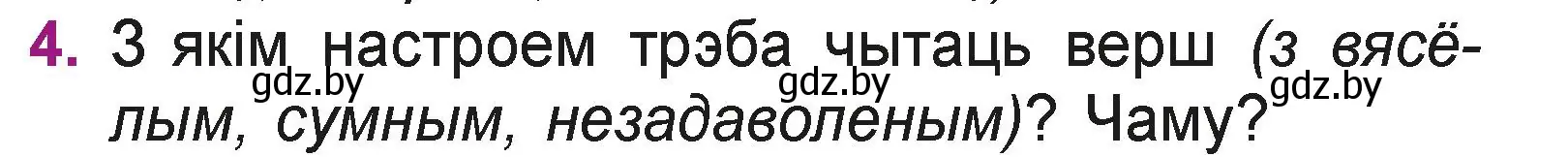 Условие номер 4 (страница 18) гдз по літаратурнаму чытанню 3 класс Жуковіч, учебник 1 часть