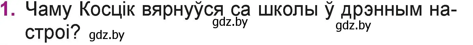 Условие номер 1 (страница 20) гдз по літаратурнаму чытанню 3 класс Жуковіч, учебник 1 часть