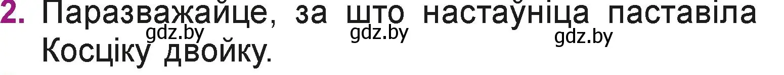 Условие номер 2 (страница 20) гдз по літаратурнаму чытанню 3 класс Жуковіч, учебник 1 часть