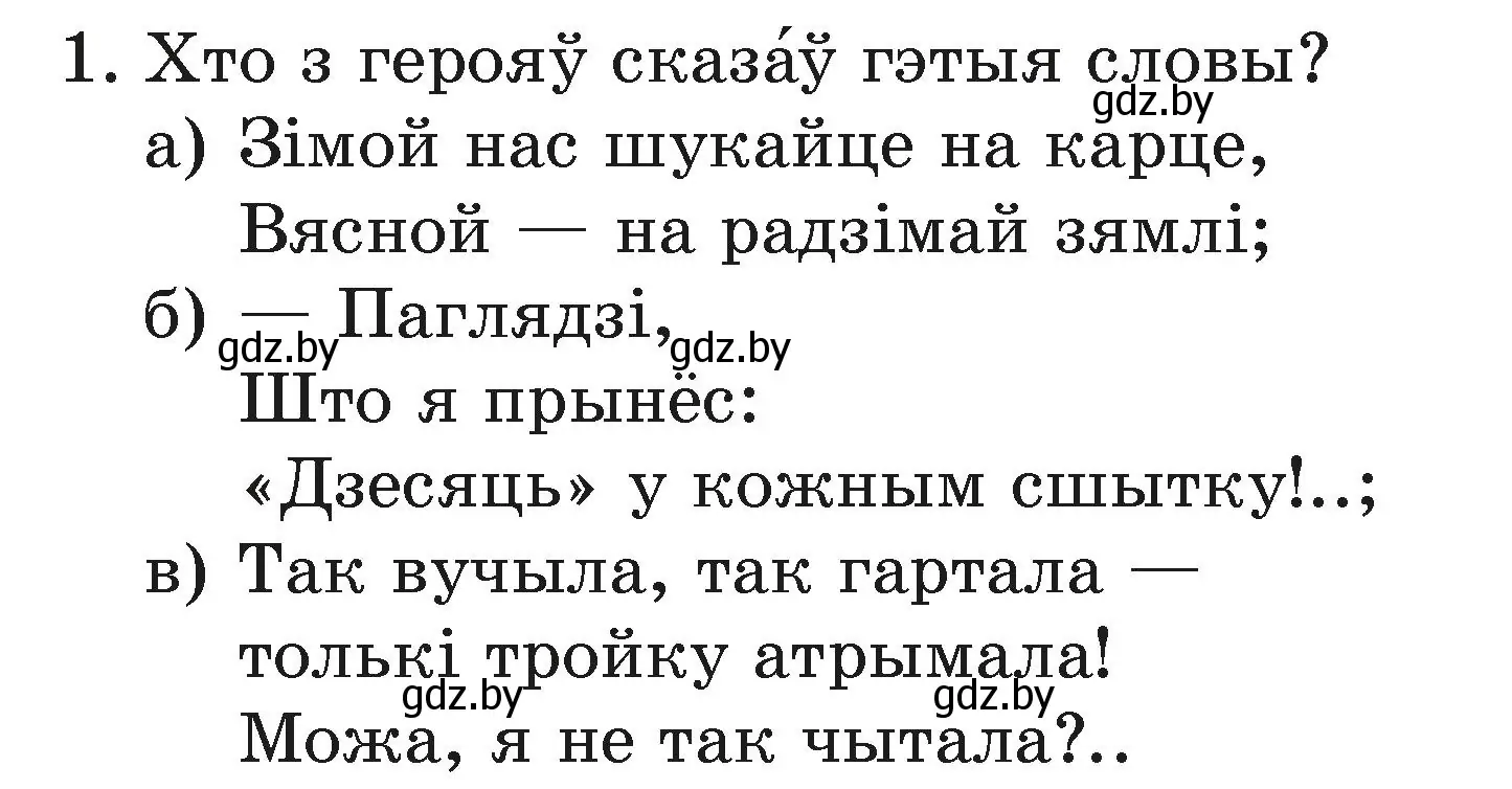 Условие номер 1 (страница 22) гдз по літаратурнаму чытанню 3 класс Жуковіч, учебник 1 часть