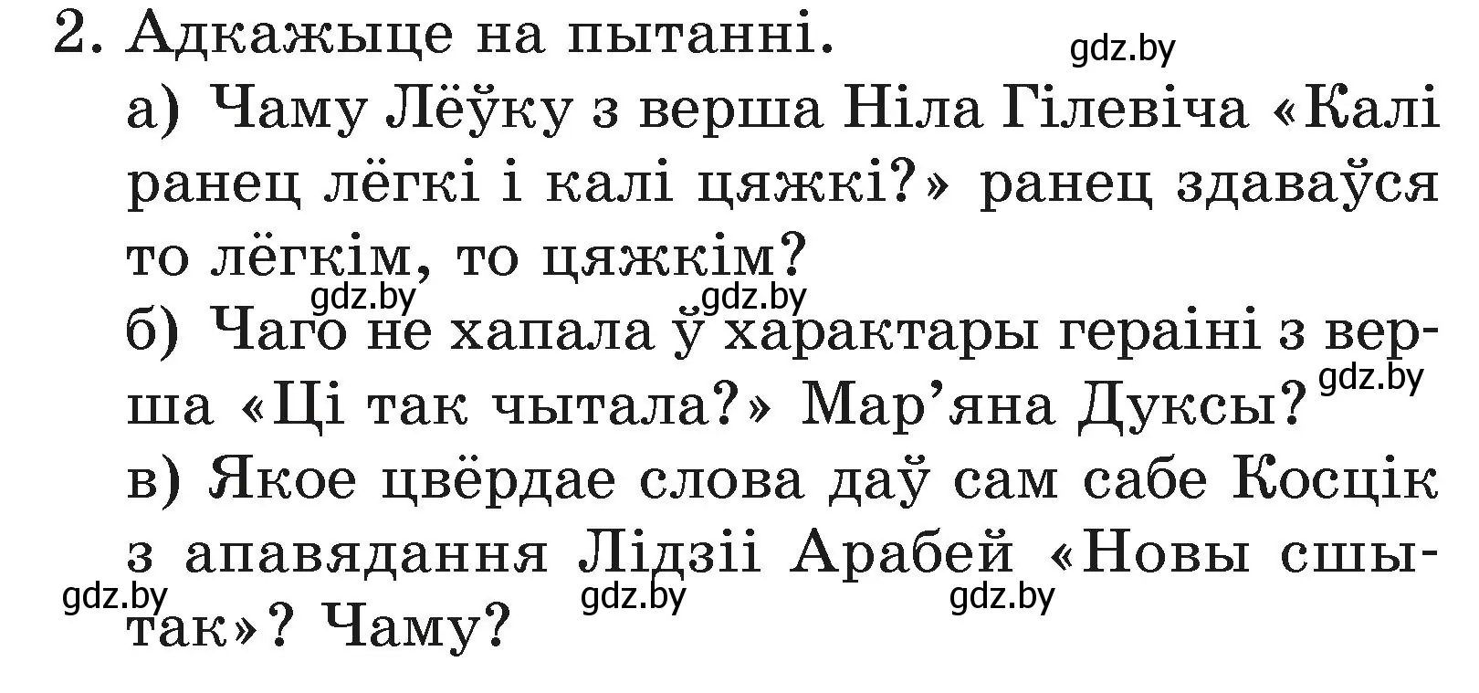 Условие номер 2 (страница 22) гдз по літаратурнаму чытанню 3 класс Жуковіч, учебник 1 часть