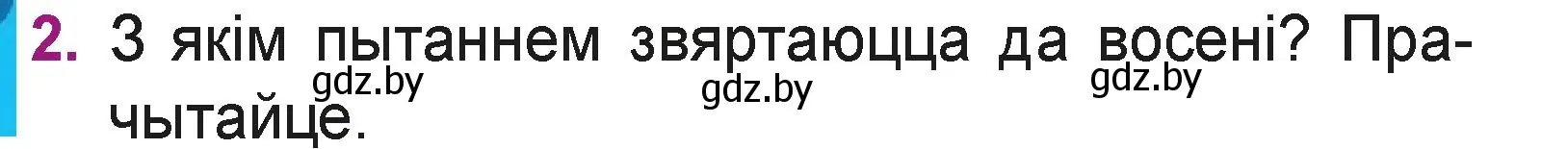 Условие номер 2 (страница 24) гдз по літаратурнаму чытанню 3 класс Жуковіч, учебник 1 часть