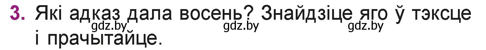 Условие номер 3 (страница 24) гдз по літаратурнаму чытанню 3 класс Жуковіч, учебник 1 часть