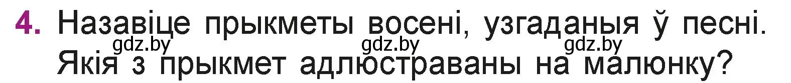 Условие номер 4 (страница 24) гдз по літаратурнаму чытанню 3 класс Жуковіч, учебник 1 часть