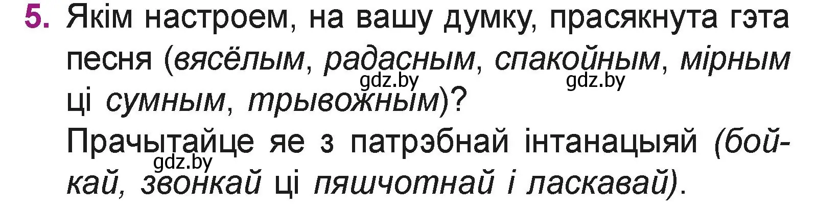 Условие номер 5 (страница 24) гдз по літаратурнаму чытанню 3 класс Жуковіч, учебник 1 часть