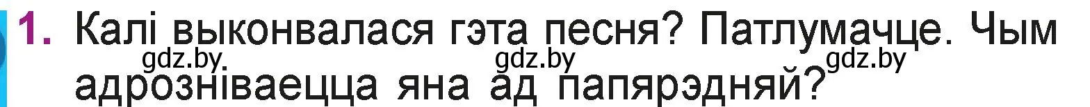 Условие номер 1 (страница 25) гдз по літаратурнаму чытанню 3 класс Жуковіч, учебник 1 часть