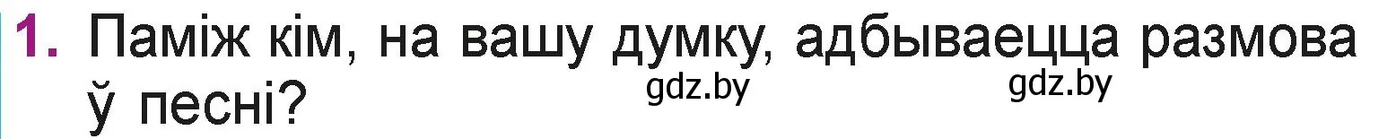 Условие номер 1 (страница 26) гдз по літаратурнаму чытанню 3 класс Жуковіч, учебник 1 часть