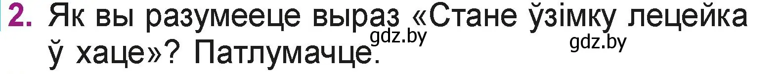 Условие номер 2 (страница 26) гдз по літаратурнаму чытанню 3 класс Жуковіч, учебник 1 часть