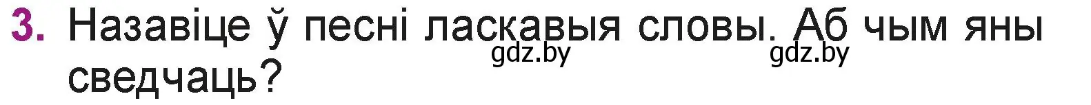 Условие номер 3 (страница 26) гдз по літаратурнаму чытанню 3 класс Жуковіч, учебник 1 часть