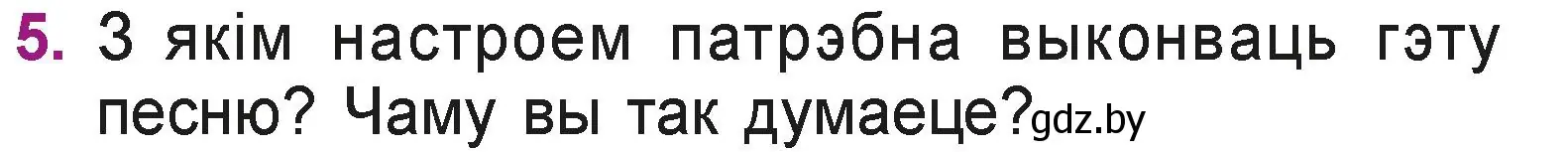 Условие номер 5 (страница 26) гдз по літаратурнаму чытанню 3 класс Жуковіч, учебник 1 часть