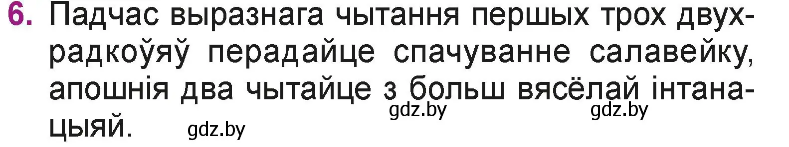 Условие номер 6 (страница 26) гдз по літаратурнаму чытанню 3 класс Жуковіч, учебник 1 часть