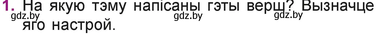 Условие номер 1 (страница 29) гдз по літаратурнаму чытанню 3 класс Жуковіч, учебник 1 часть