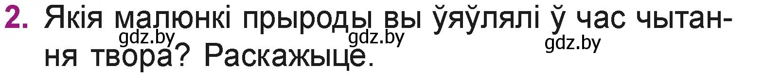 Условие номер 2 (страница 29) гдз по літаратурнаму чытанню 3 класс Жуковіч, учебник 1 часть