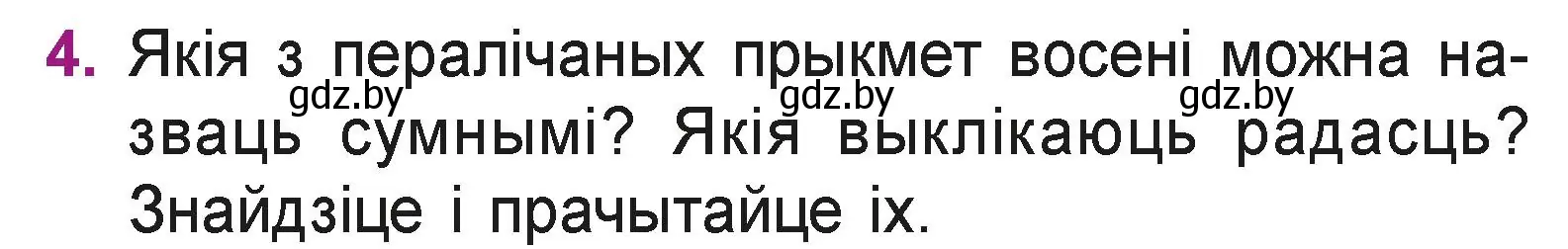 Условие номер 4 (страница 30) гдз по літаратурнаму чытанню 3 класс Жуковіч, учебник 1 часть