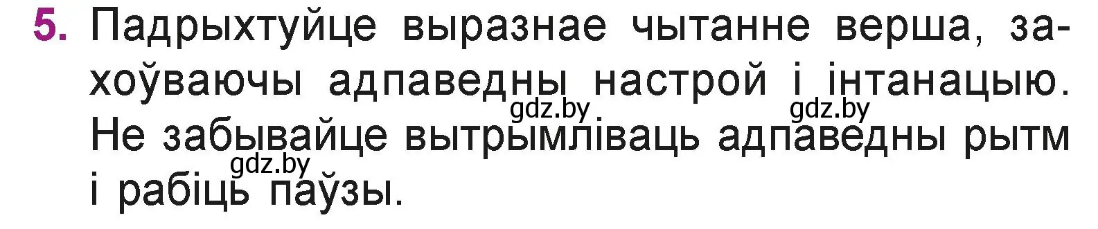 Условие номер 5 (страница 30) гдз по літаратурнаму чытанню 3 класс Жуковіч, учебник 1 часть