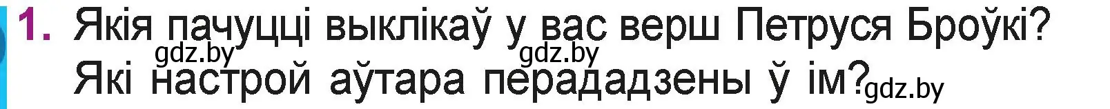 Условие номер 1 (страница 31) гдз по літаратурнаму чытанню 3 класс Жуковіч, учебник 1 часть