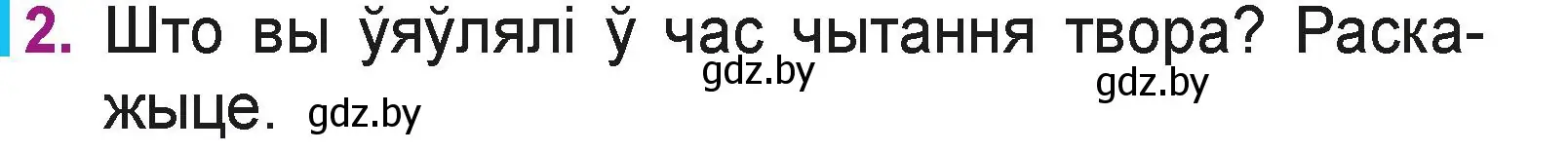 Условие номер 2 (страница 31) гдз по літаратурнаму чытанню 3 класс Жуковіч, учебник 1 часть