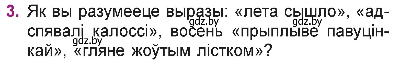 Условие номер 3 (страница 31) гдз по літаратурнаму чытанню 3 класс Жуковіч, учебник 1 часть