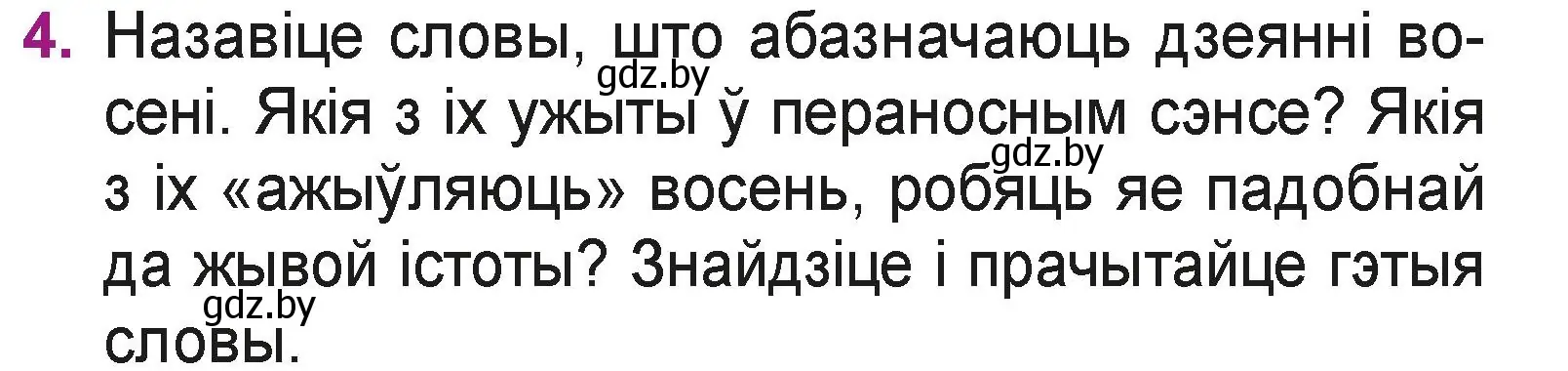 Условие номер 4 (страница 31) гдз по літаратурнаму чытанню 3 класс Жуковіч, учебник 1 часть