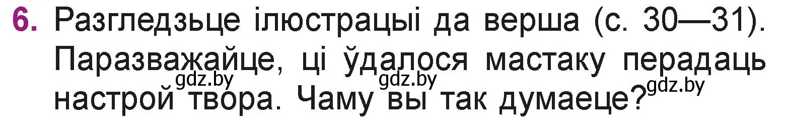 Условие номер 6 (страница 31) гдз по літаратурнаму чытанню 3 класс Жуковіч, учебник 1 часть