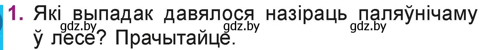 Условие номер 1 (страница 35) гдз по літаратурнаму чытанню 3 класс Жуковіч, учебник 1 часть