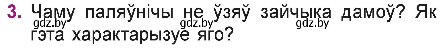 Условие номер 3 (страница 35) гдз по літаратурнаму чытанню 3 класс Жуковіч, учебник 1 часть