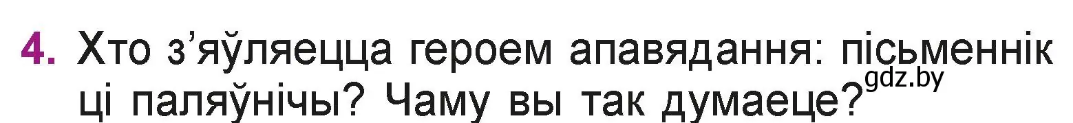 Условие номер 4 (страница 36) гдз по літаратурнаму чытанню 3 класс Жуковіч, учебник 1 часть