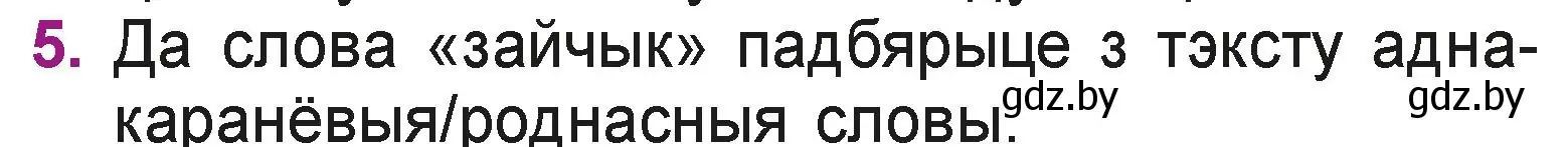 Условие номер 5 (страница 36) гдз по літаратурнаму чытанню 3 класс Жуковіч, учебник 1 часть