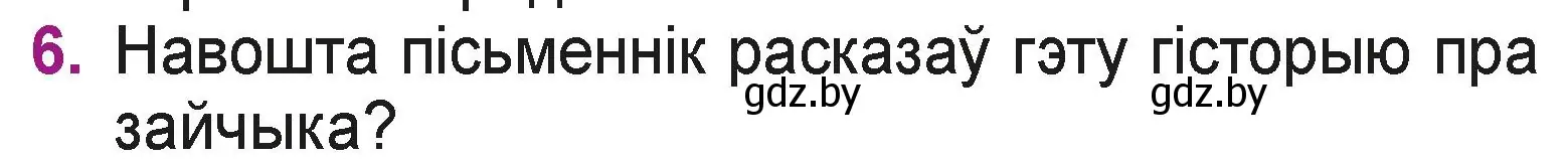 Условие номер 6 (страница 36) гдз по літаратурнаму чытанню 3 класс Жуковіч, учебник 1 часть