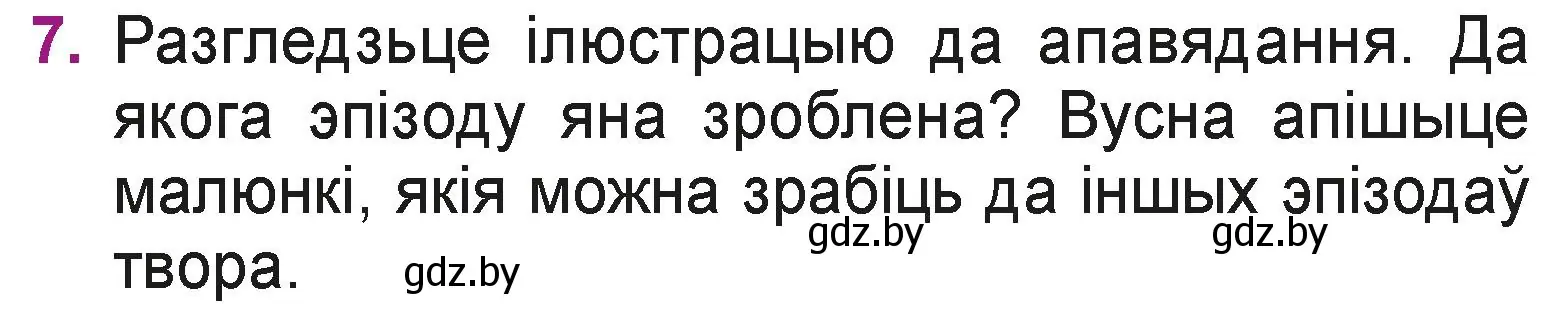 Условие номер 7 (страница 36) гдз по літаратурнаму чытанню 3 класс Жуковіч, учебник 1 часть