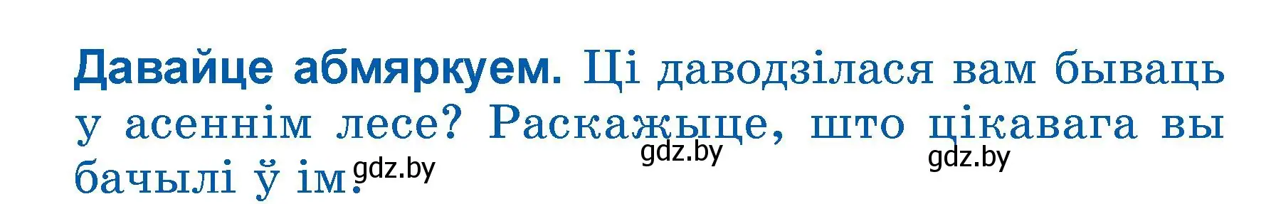 Условие  Давайце абмяркуем (страница 36) гдз по літаратурнаму чытанню 3 класс Жуковіч, учебник 1 часть