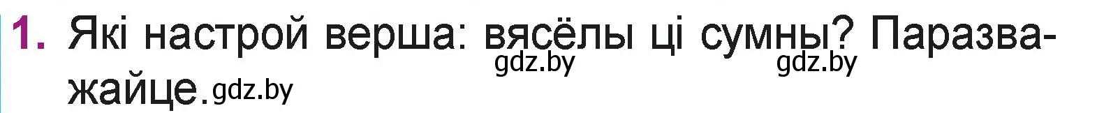 Условие номер 1 (страница 38) гдз по літаратурнаму чытанню 3 класс Жуковіч, учебник 1 часть