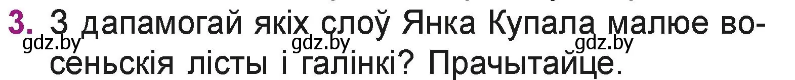 Условие номер 3 (страница 38) гдз по літаратурнаму чытанню 3 класс Жуковіч, учебник 1 часть