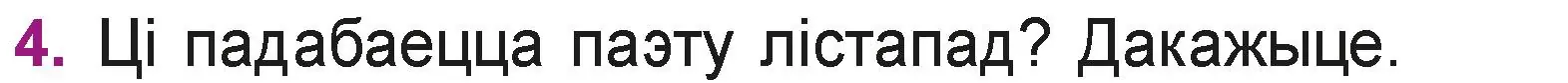 Условие номер 4 (страница 38) гдз по літаратурнаму чытанню 3 класс Жуковіч, учебник 1 часть