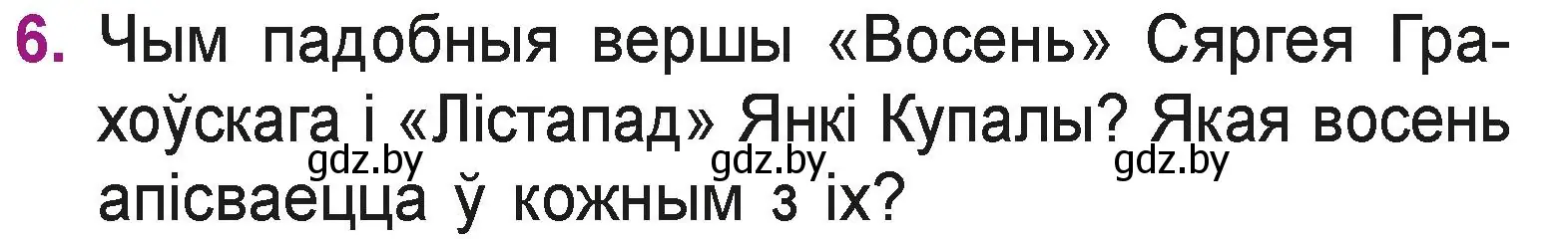 Условие номер 6 (страница 38) гдз по літаратурнаму чытанню 3 класс Жуковіч, учебник 1 часть