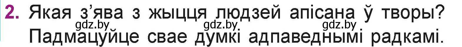 Условие номер 2 (страница 40) гдз по літаратурнаму чытанню 3 класс Жуковіч, учебник 1 часть