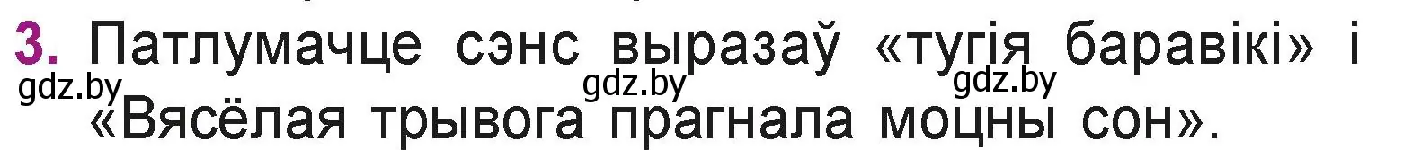 Условие номер 3 (страница 40) гдз по літаратурнаму чытанню 3 класс Жуковіч, учебник 1 часть