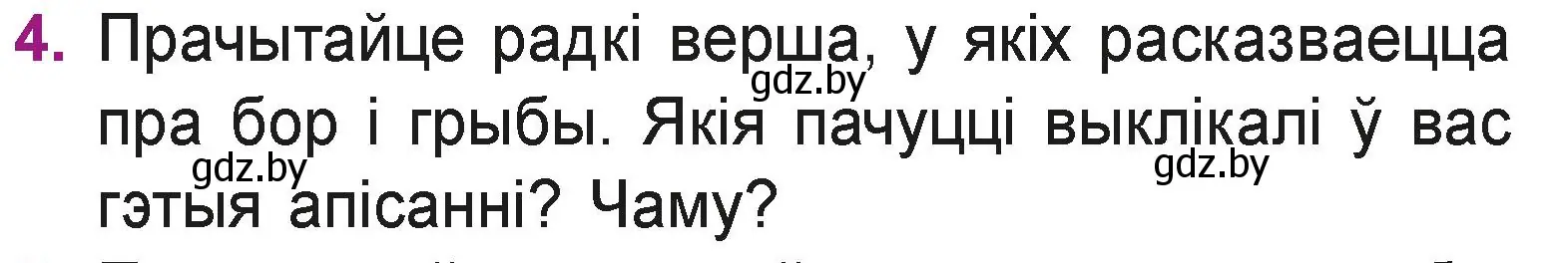 Условие номер 4 (страница 40) гдз по літаратурнаму чытанню 3 класс Жуковіч, учебник 1 часть