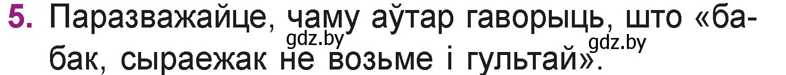 Условие номер 5 (страница 40) гдз по літаратурнаму чытанню 3 класс Жуковіч, учебник 1 часть