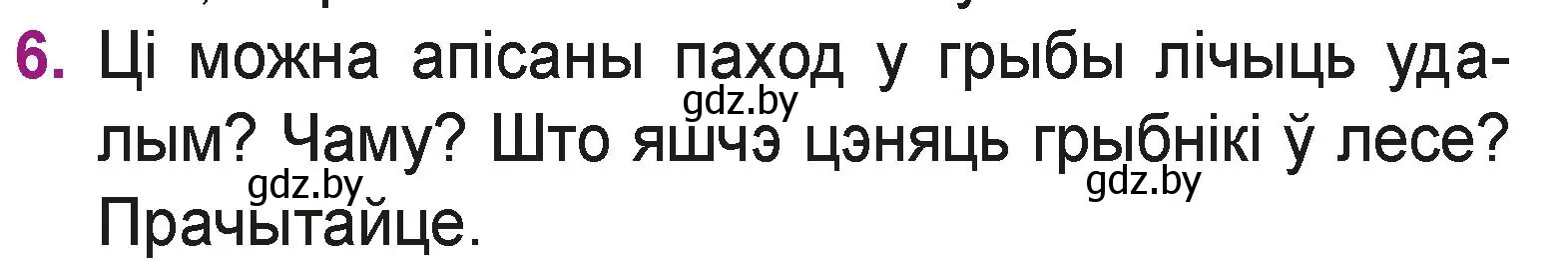 Условие номер 6 (страница 40) гдз по літаратурнаму чытанню 3 класс Жуковіч, учебник 1 часть