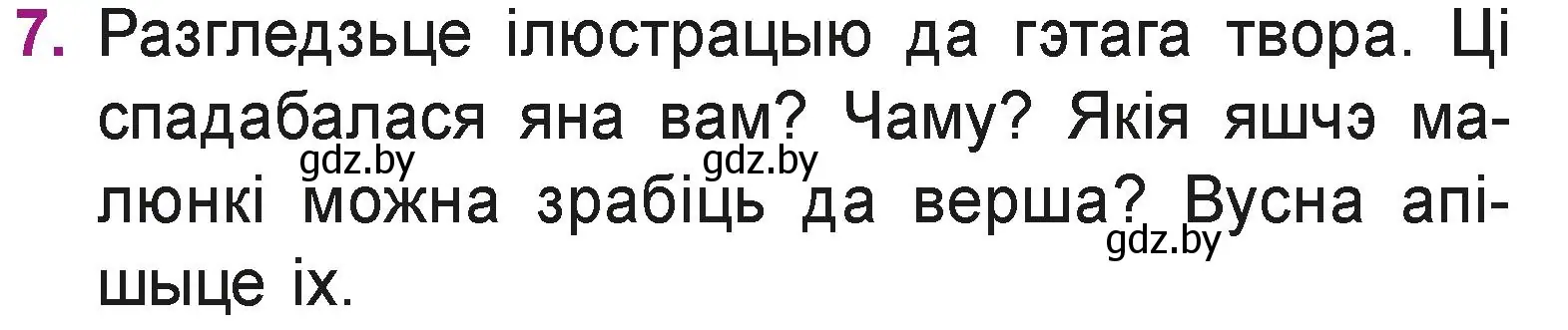 Условие номер 7 (страница 40) гдз по літаратурнаму чытанню 3 класс Жуковіч, учебник 1 часть