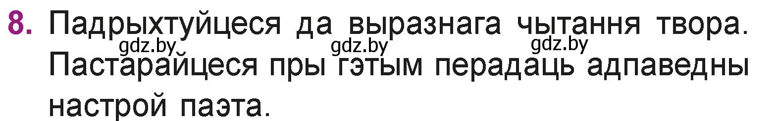 Условие номер 8 (страница 40) гдз по літаратурнаму чытанню 3 класс Жуковіч, учебник 1 часть