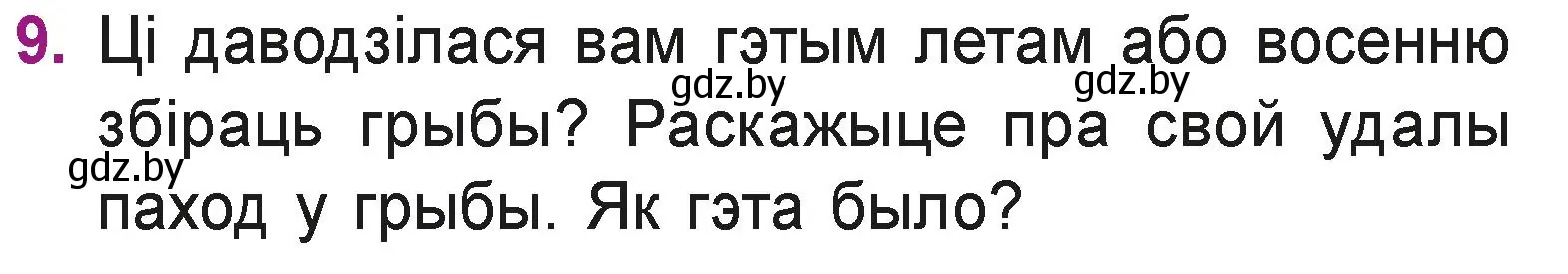 Условие номер 9 (страница 40) гдз по літаратурнаму чытанню 3 класс Жуковіч, учебник 1 часть