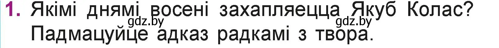 Условие номер 1 (страница 42) гдз по літаратурнаму чытанню 3 класс Жуковіч, учебник 1 часть