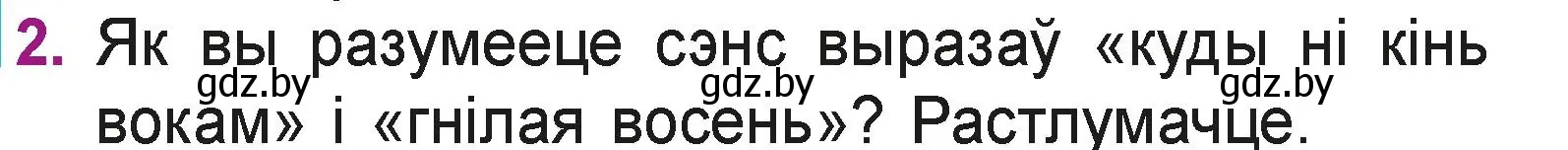 Условие номер 2 (страница 42) гдз по літаратурнаму чытанню 3 класс Жуковіч, учебник 1 часть